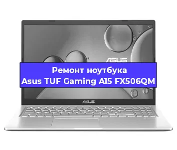 Чистка от пыли и замена термопасты на ноутбуке Asus TUF Gaming A15 FX506QM в Москве